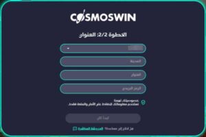 حساب-كوزموس-وين-الخطوة-الثانية-Cosmoswin