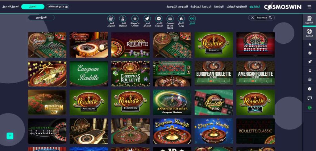 روليت-كازينو-كوزموس-وين-Cosmoswin